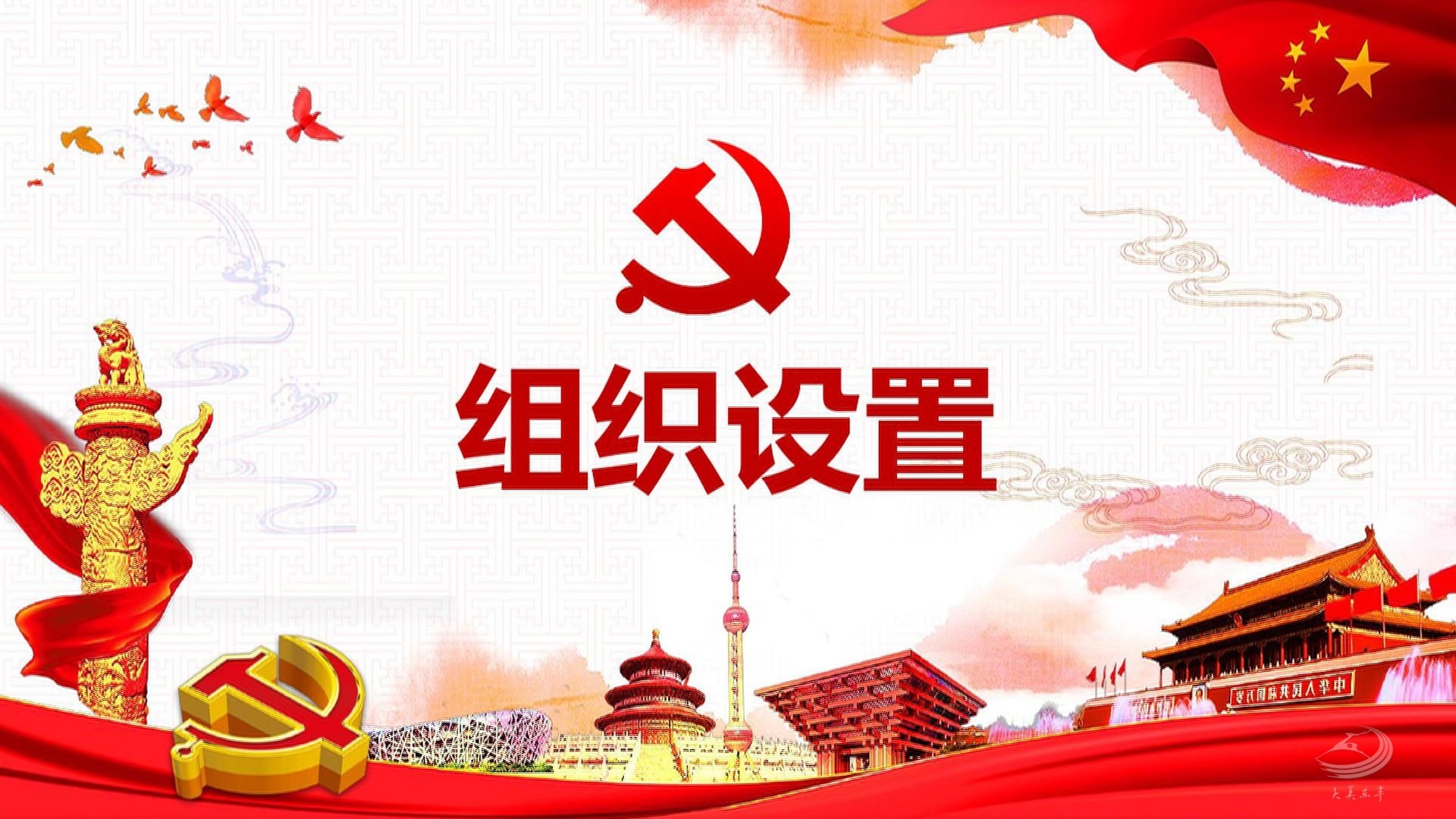 解读：《中国共产党支部工作条例(试行) 》第二章——党支部的组织设置