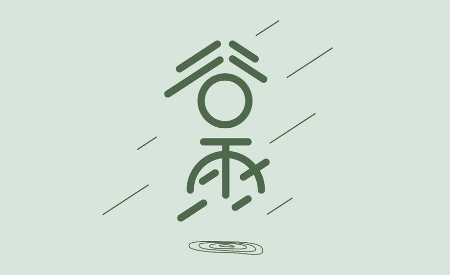 谷雨将至 | 赶紧抓住春天的尾巴