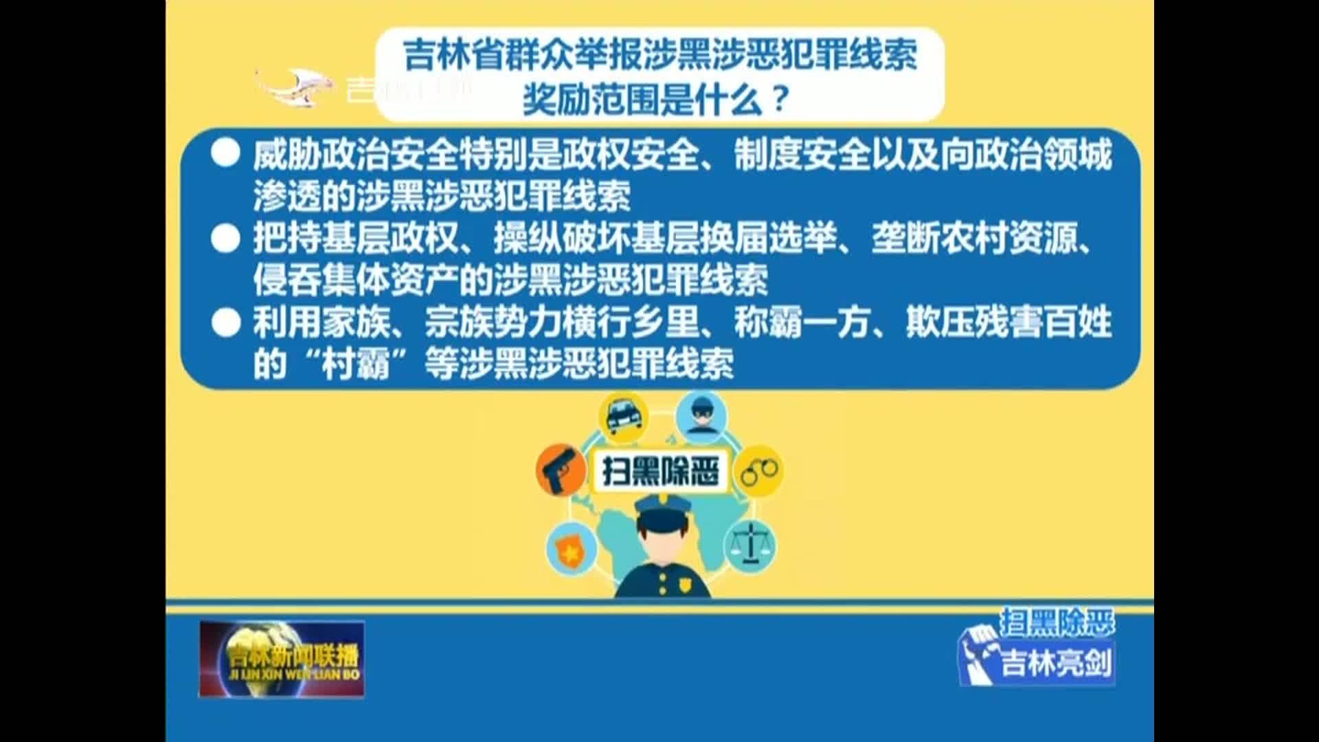 04月17日 扫黑除恶专项斗争应知应会手册