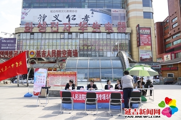 延吉市法院开展扫黑除恶宣传活动