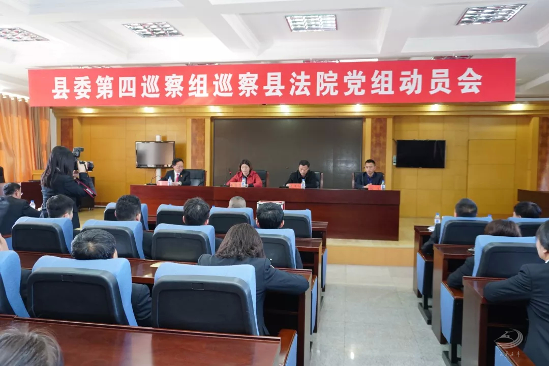 前郭县委巡察组进驻8个单位召开巡察动员会