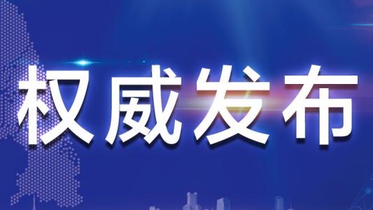 松原市委召开全市领导干部会议