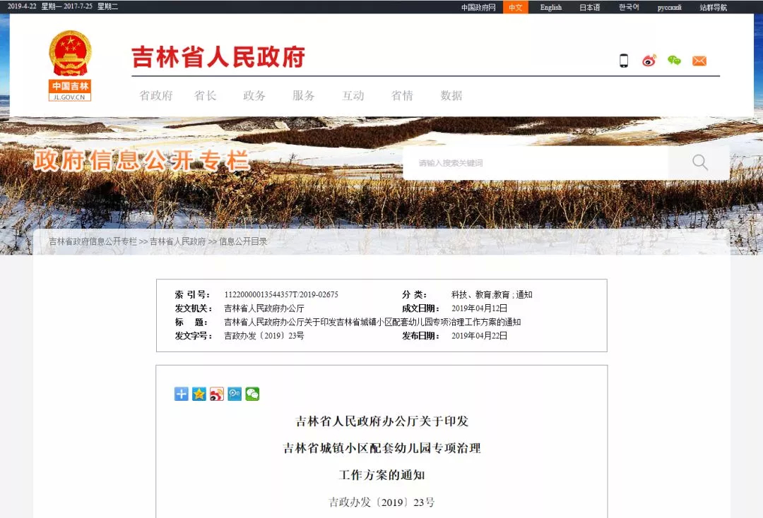 【关注】吉林省政府发文：治理城镇小区配套幼儿园！不得办成营利性幼儿园