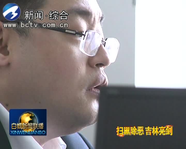 《扫黑除恶 吉林亮剑》 徐荣鹏：坚守源于热爱 勤奋定能功成