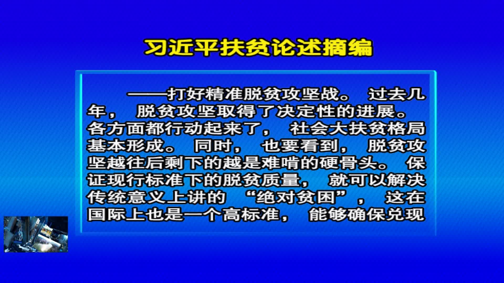 04月26日《好好学习》习近平扶贫论述摘编