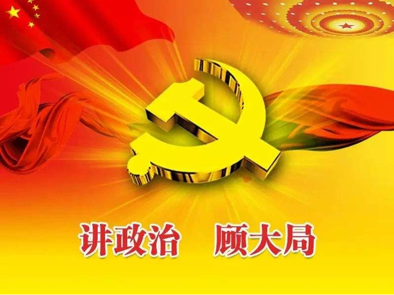 旗帜鲜明加强党的政治建设