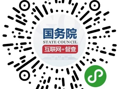 国务院“互联网+督查”平台开通