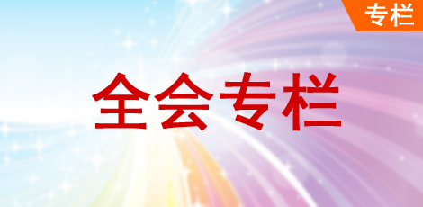 《贯彻落实市委六届五次全会精神》 系列报道《解读市委六届五次全会精神》 着力构建“ ...