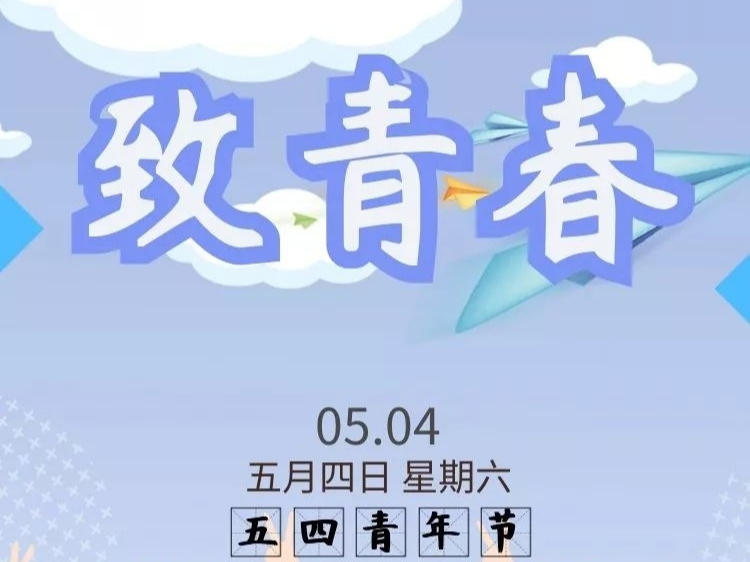 【她分享】五四 | 今天，致敬时代女青年！