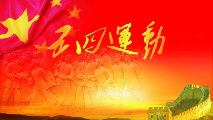 不辜负党的期望人民期待民族重托