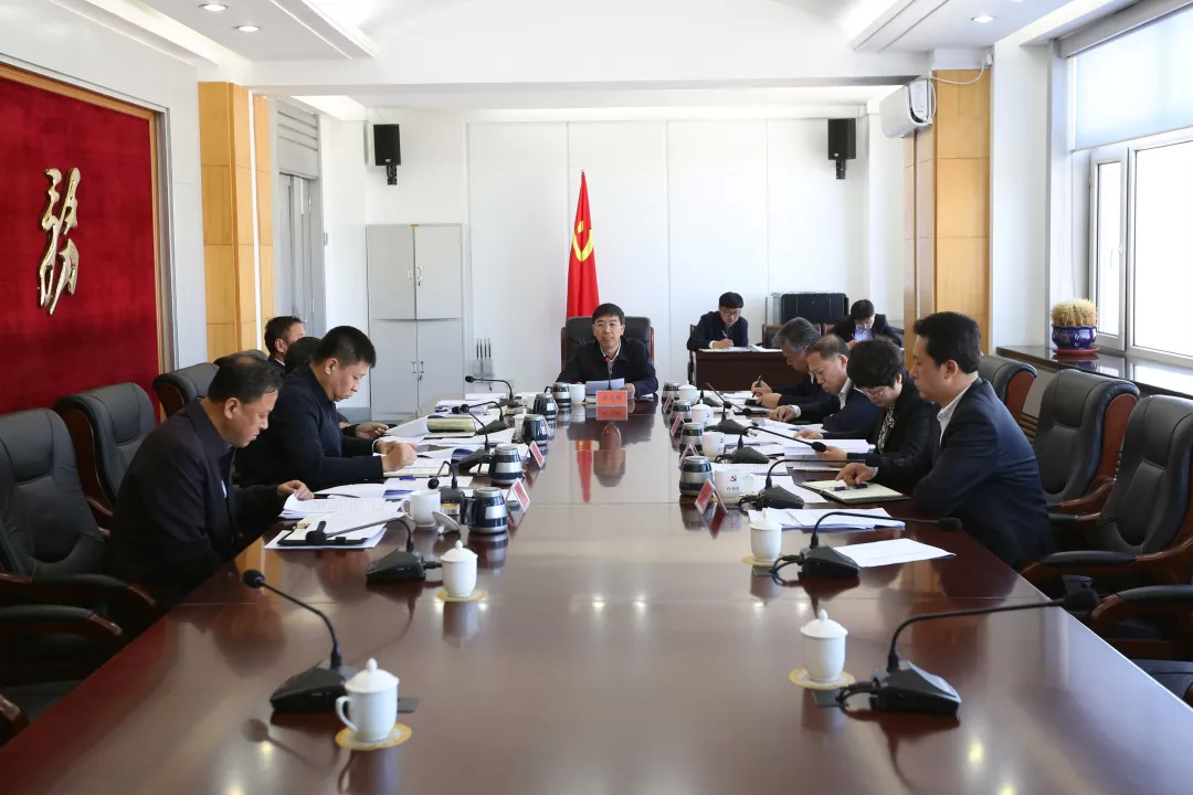 前郭县委召开2019年第10次常委会会议