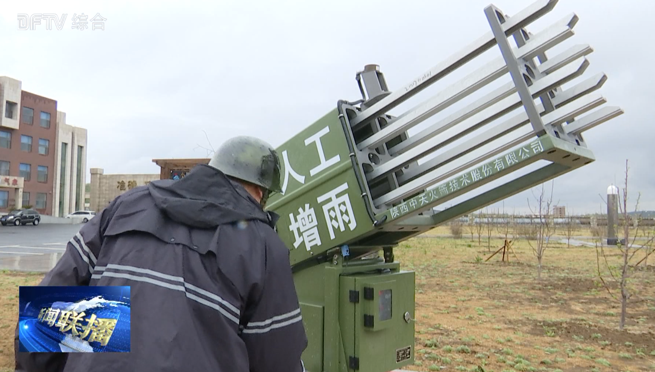 人工增雨助力春耕