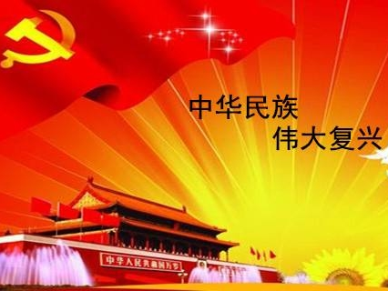 中国青年是实现中华民族伟大复兴的先锋力量