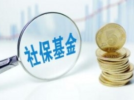 社保基金管理资产近3万亿元 养老金入市规模有望扩大