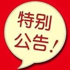 关于网上银行、手机银行系统升级的公告