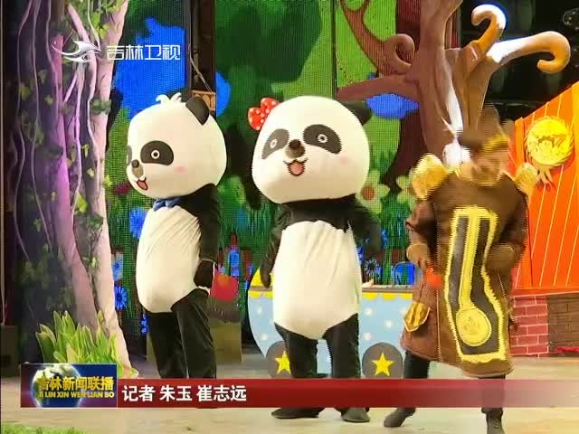 大型亲情儿童舞台剧《妈妈我爱你》在长春首演