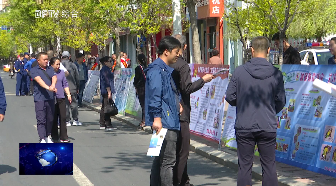 东丰县举行“防灾减灾日”宣传活动