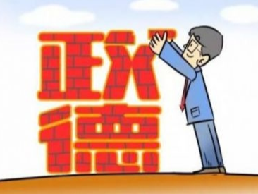 守“公”去“私”养政德