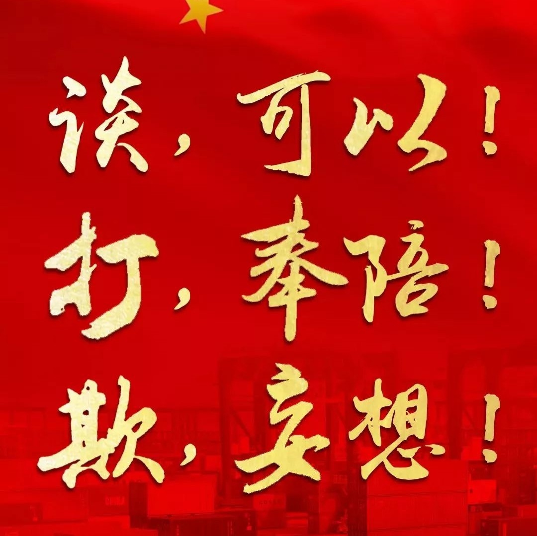 【东青聚焦】昨晚新闻联播的气势你们感受下！