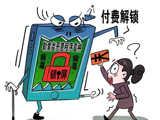 请注意！40个锁屏勒索类恶意程序正在威胁你的财产