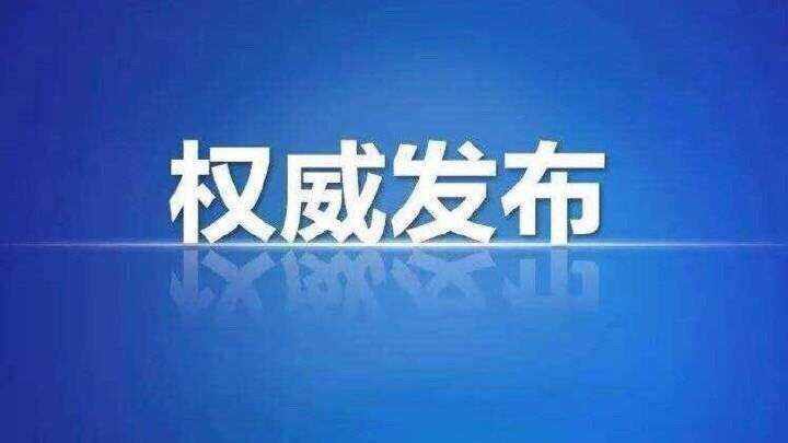 【扫黑除恶 吉林亮剑】举报黑恶势力犯罪，最高可得15万奖励！