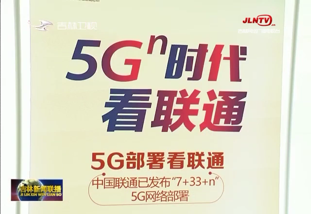 吉林联通5G助力长春国际马拉松