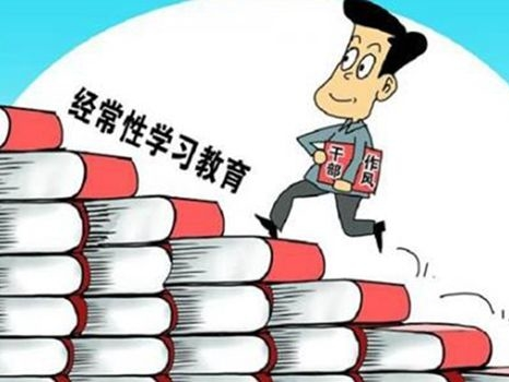 掌握学习方法 强化理论武装