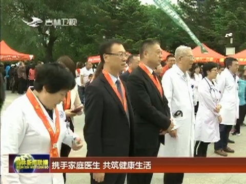 携手家庭医生 共筑健康生活