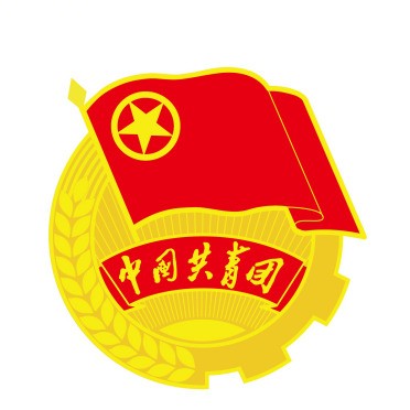 长岭共青团