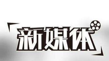 自媒体时代散文的突破与重生