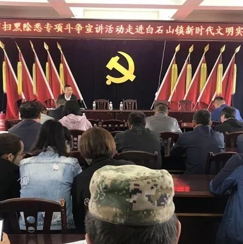 扫黑除恶进行时│蛟河市扫黑除恶专项斗争宣讲活动走进白石山镇新时代文明实践所