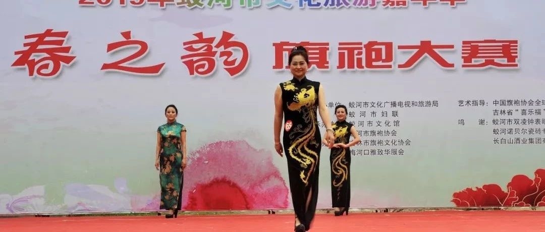 2019蛟河市文化旅游嘉年华系列活动---“春之韵”旗袍大赛