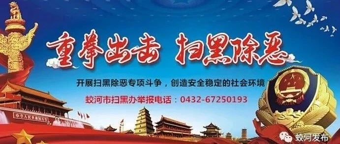 【蛟河发布】扫黑除恶 吉林亮剑│“黑社会”“恶势力”傻傻分不清楚？看完这个就懂了！