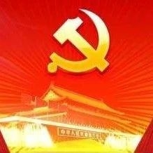 中组部等开展“人民满意的公务员(集体)”评选表彰