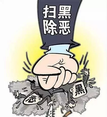 【扫黑除恶 吉林亮剑】扫黑除恶你不知道的全在这里…绝对涨见识！