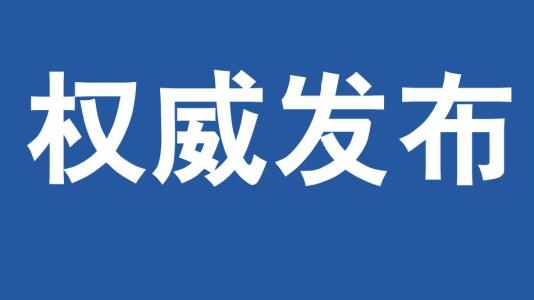 关于前郭县源江东路一饺子馆发生火灾的情况通报