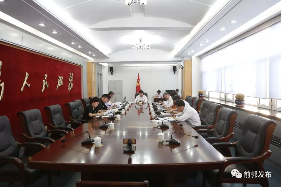 前郭县委召开2019年第12次常委会会议