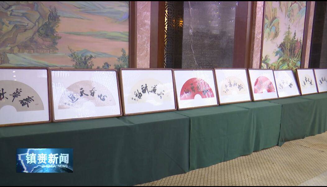 镇赉县委、县政府举办曹伯铭先生书法作品集募扶贫捐助仪式