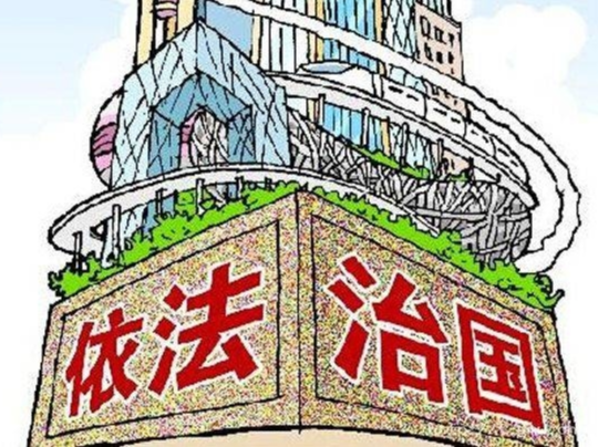 绘就法治中国建设的宏大历史画卷