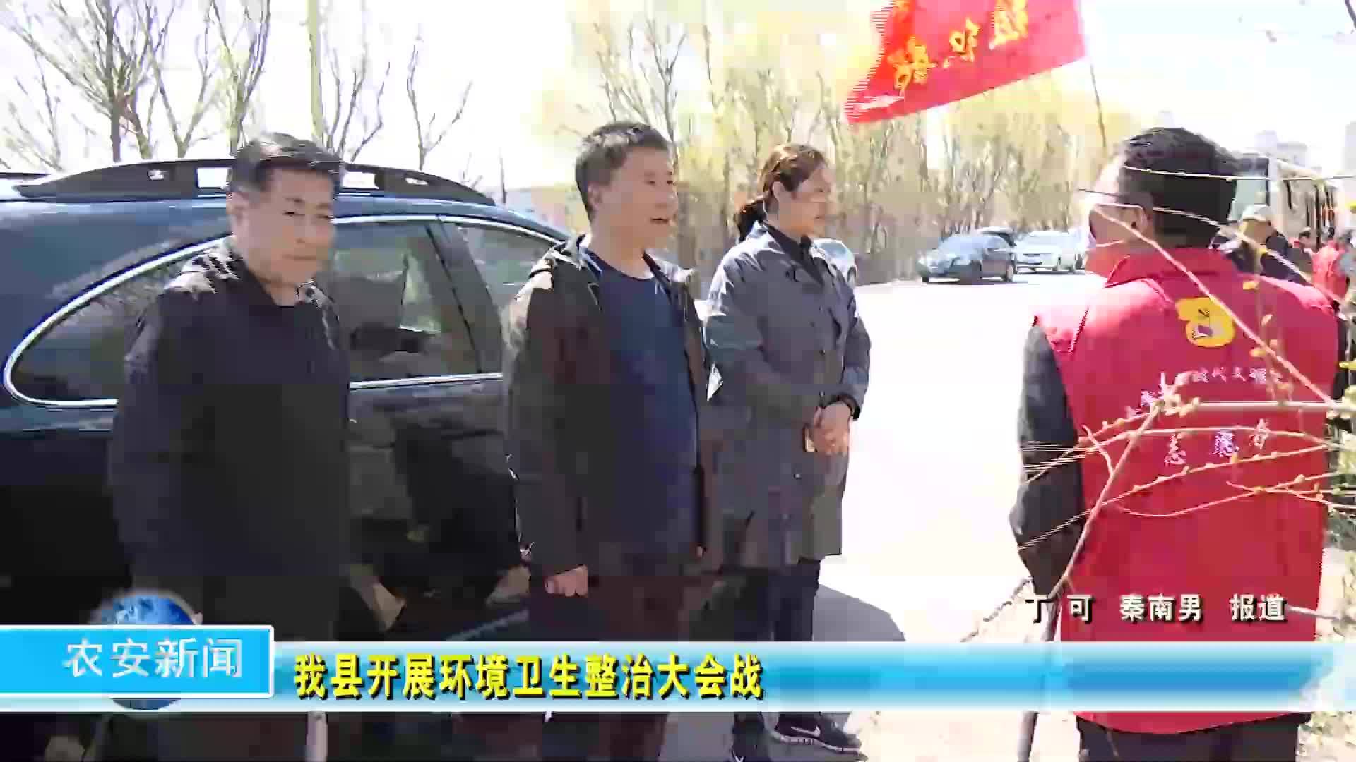 我县开展环境卫生整治大会战