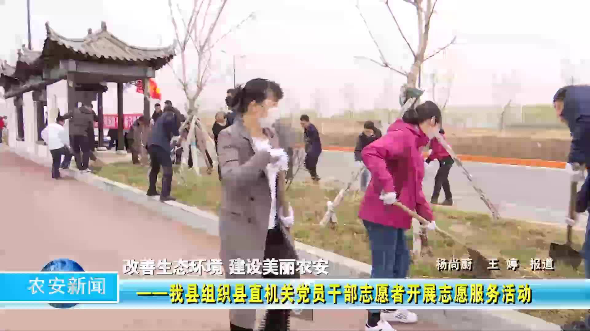 改善生态环境  建设美丽农安