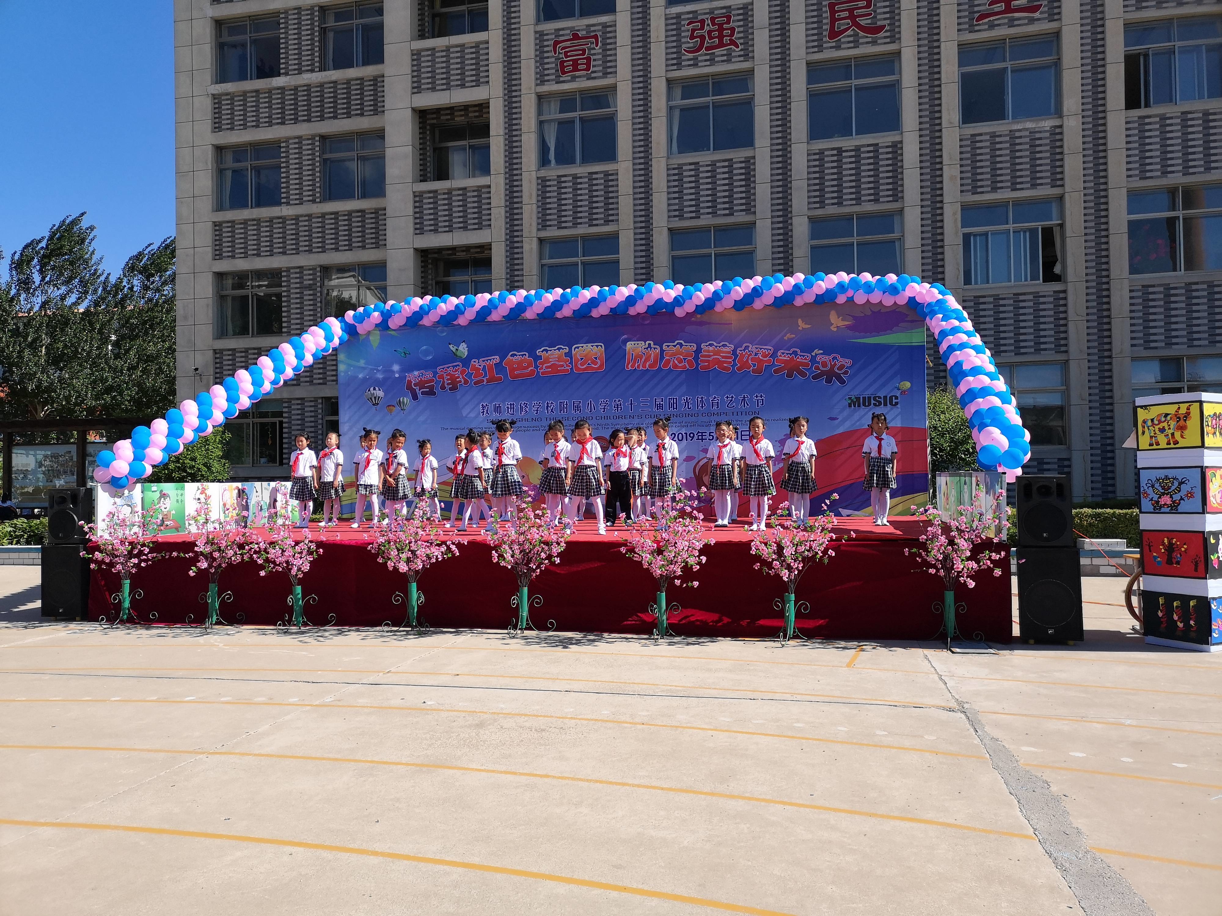 县进修附属小学举办第十三届阳光体育艺术节
