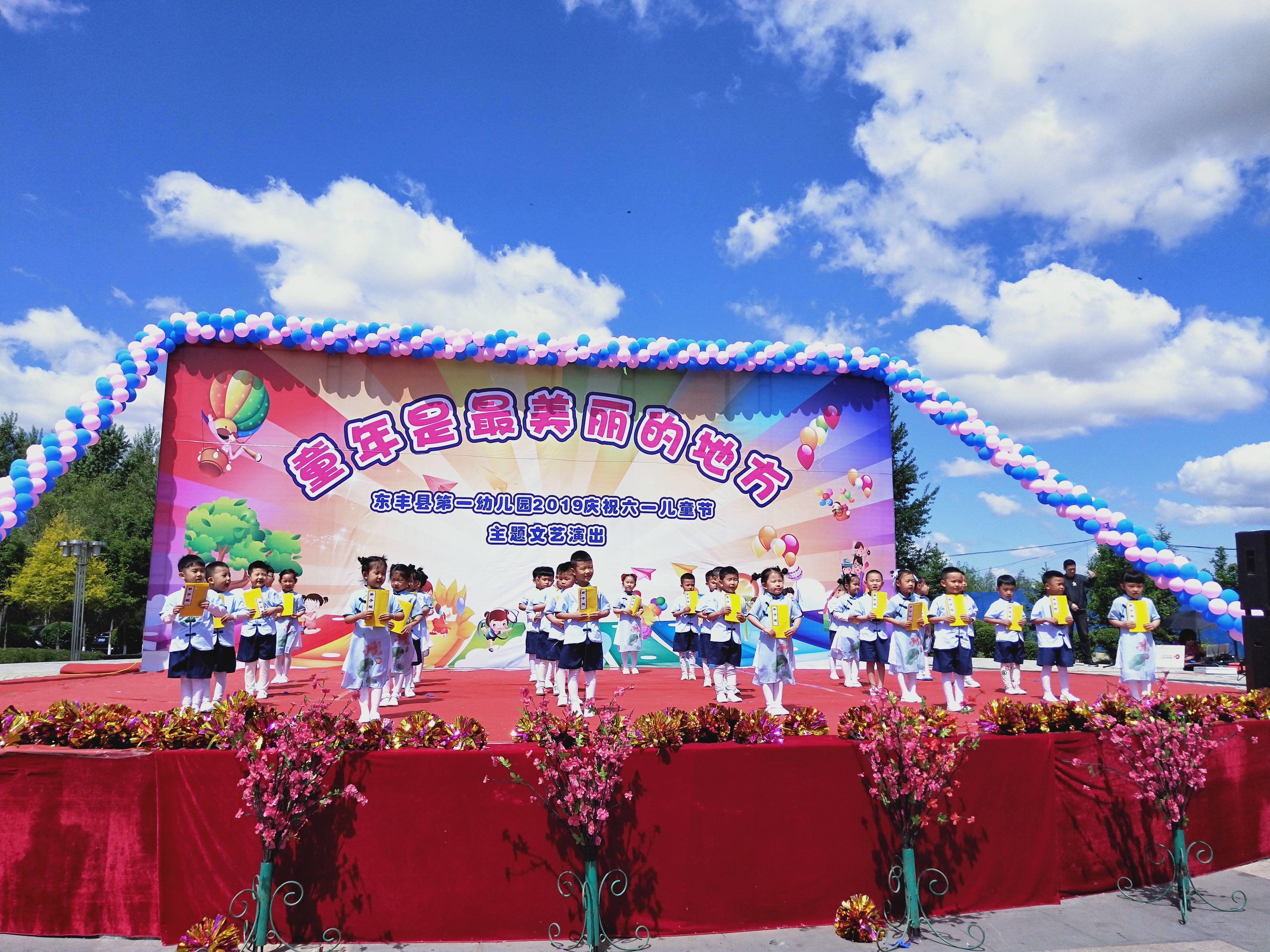 县第一幼儿园举行“六一”儿童节文艺演出