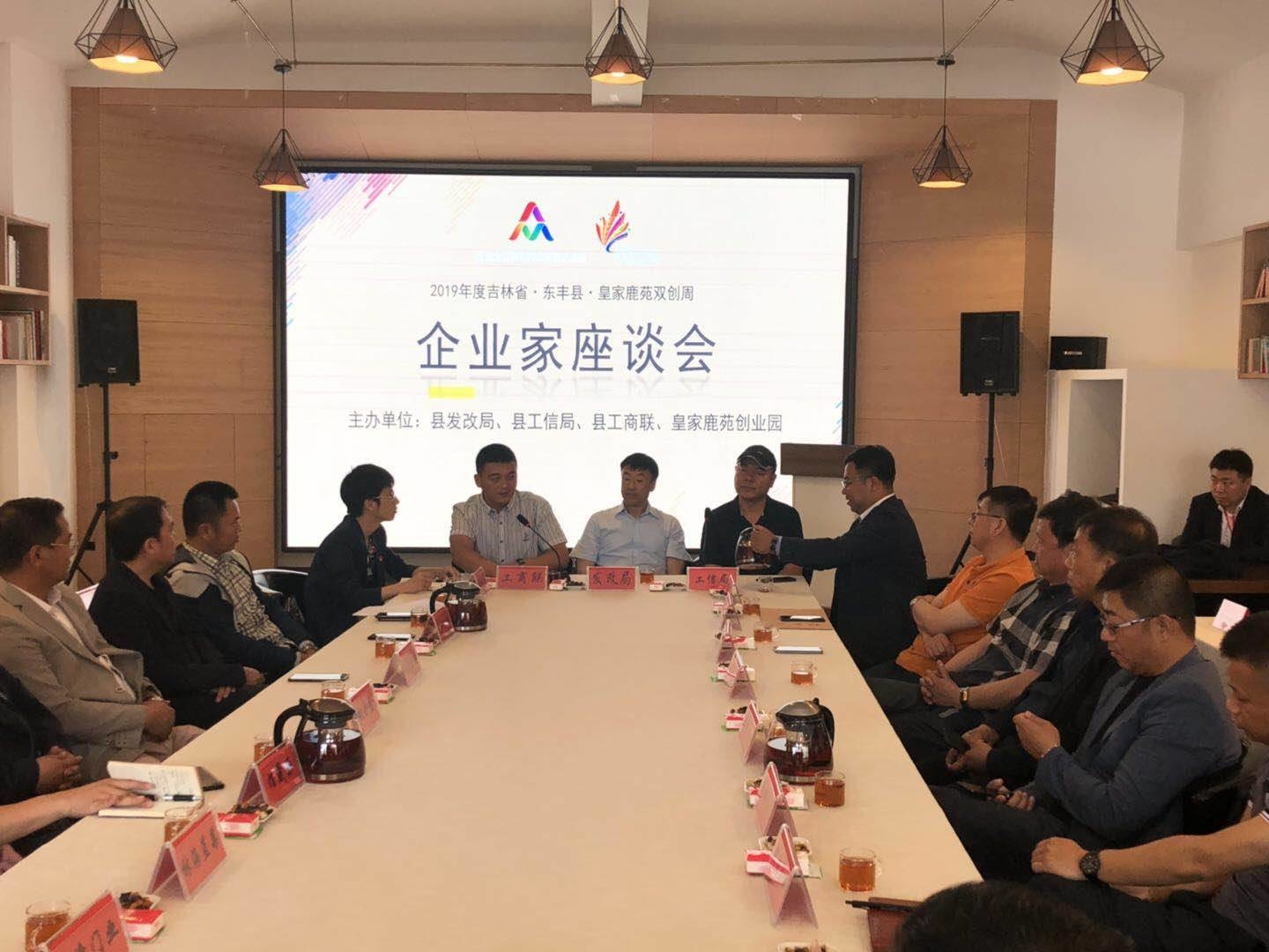 我县召开“皇家鹿苑双创周”企业家座谈会