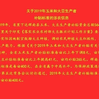 【涉农信息】关于2019年玉米和大豆生产者补贴标准