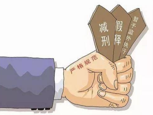 最高法提高减刑假释门槛