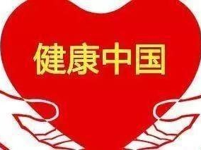 健康中国 步履稳健（大数据观察·辉煌70年）