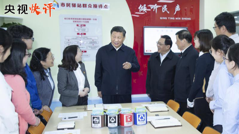 央视快评：推行垃圾分类 践行绿色发展