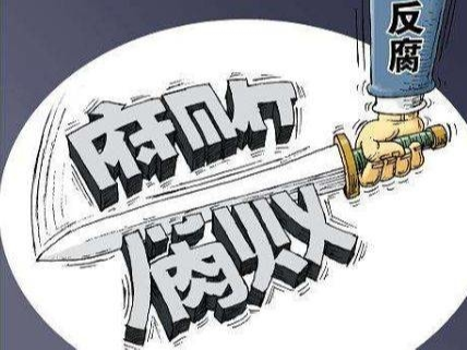 巩固发展反腐败斗争压倒性胜利