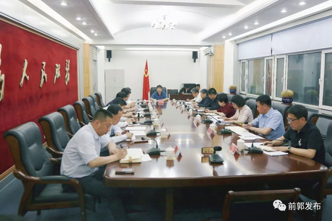 前郭县召开落实省委巡视整改工作领导小组第二次会议